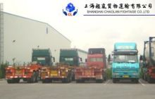 上海超嵐貨物運輸代理 整合貨物運輸與商品現(xiàn)貨銷售的一站式服務